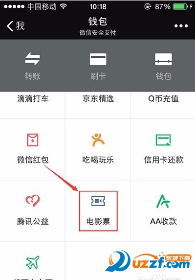 微信怎么买电影票?微信买电影票的方法