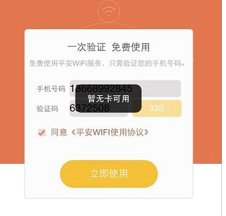 平安wifi提示暂无卡可用 平安wifi暂无卡可用解决方法