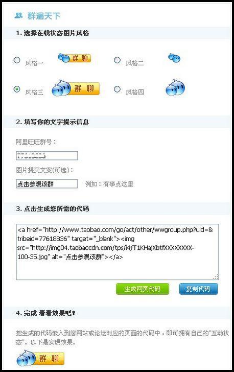 阿里旺旺2015卖家版群遍天下怎么用 阿里旺旺2015群遍天下