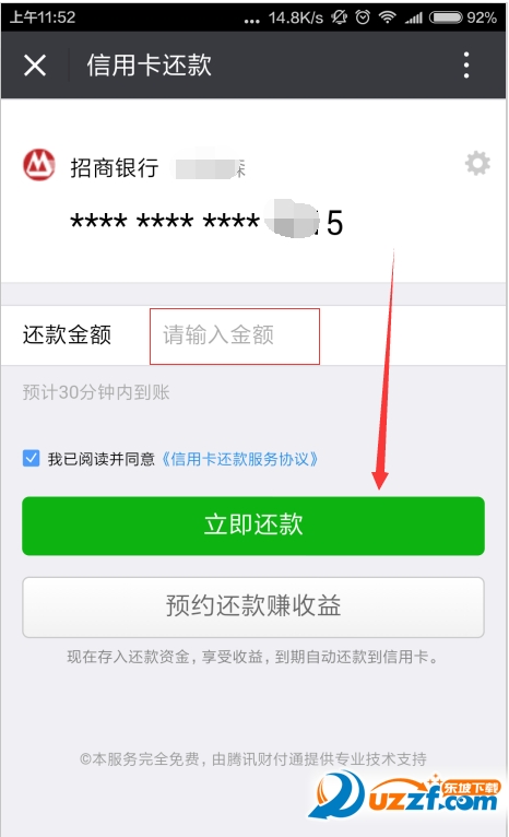 微信如何给信用卡还款?微信信用卡还款的方æ3