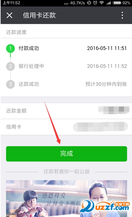 微信如何给信用卡还款?微信信用卡还款的方æ3