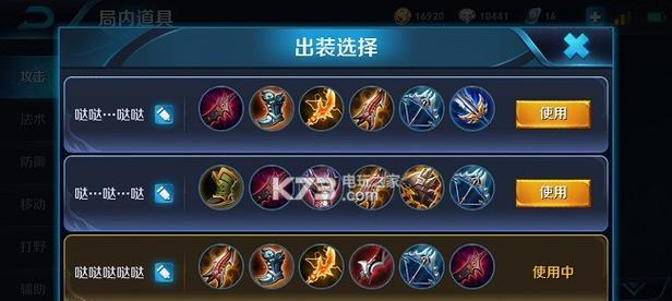 《王者荣耀奇妙的出装攻略》（一起来探索玩法多样的装备搭配！）