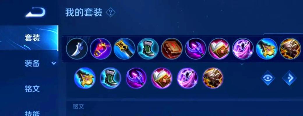 孤寂露娜出装铭文攻略——打造最强的月光之影（露娜铭文搭配、出装选择、战术思路一网打尽）