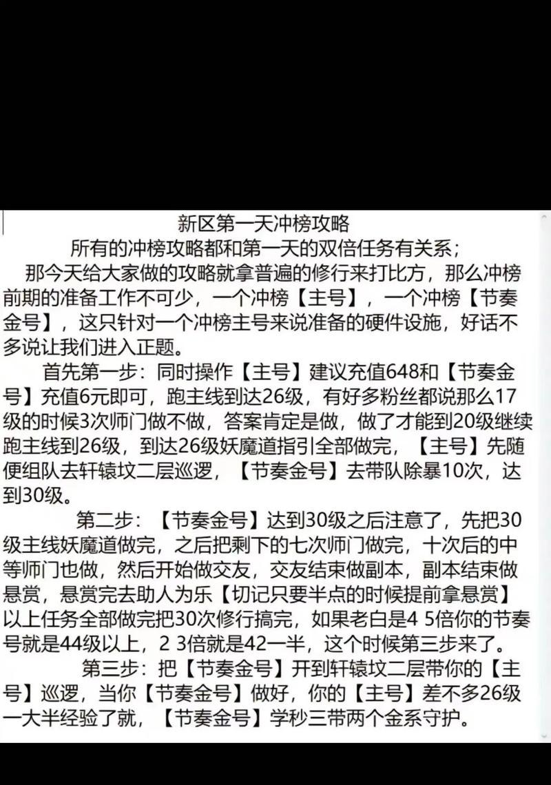 《问道手游五十级攻略大全》（五十级装备、升级技巧、副本攻略一网打尽）