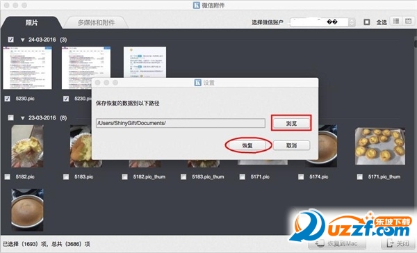 开心手机恢复大师怎么恢复手机信息?开心手机恢复大师恢复信息教程