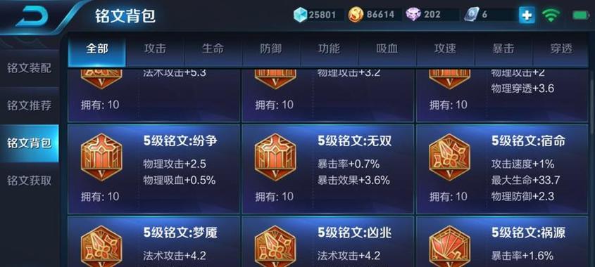 《以铭文出装英雄介绍攻略》（提升游戏竞技水平，铭文选择关键一步）