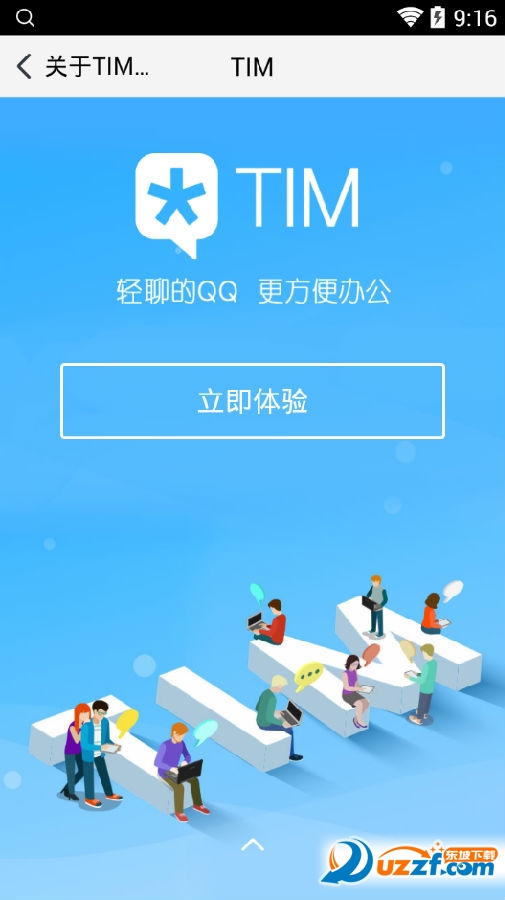 腾讯TIM是什么？腾讯TIM与qq有什么不同？