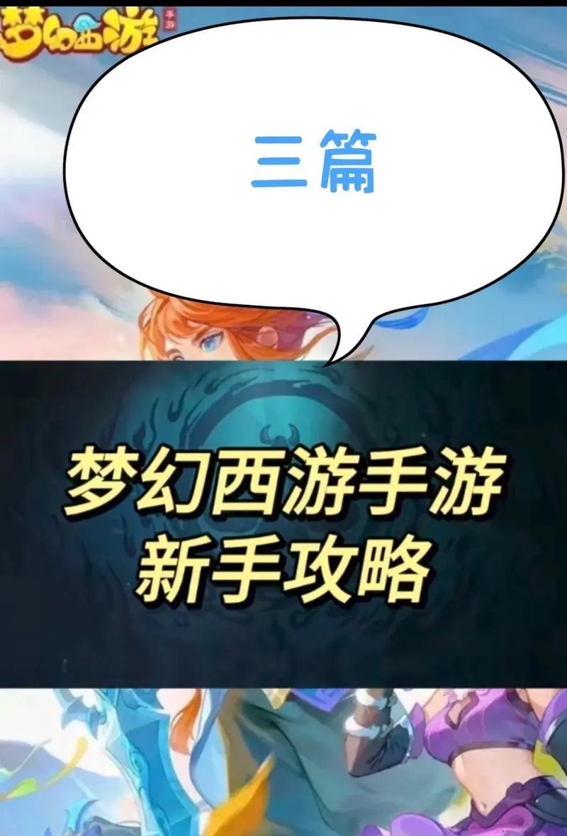 梦幻手游DT攻略（成为梦幻手游顶级玩家，只需掌握这些攻略技巧！）