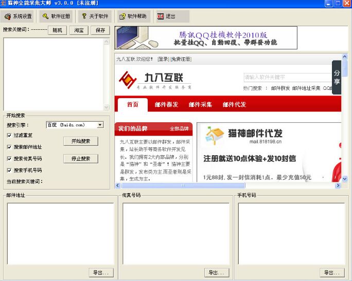 猫神信息全能采集大师操作说明