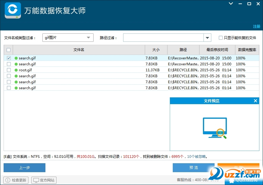 万能数据恢复大师6.0怎么用?万能数据恢复大师6.0 破解版使用教程