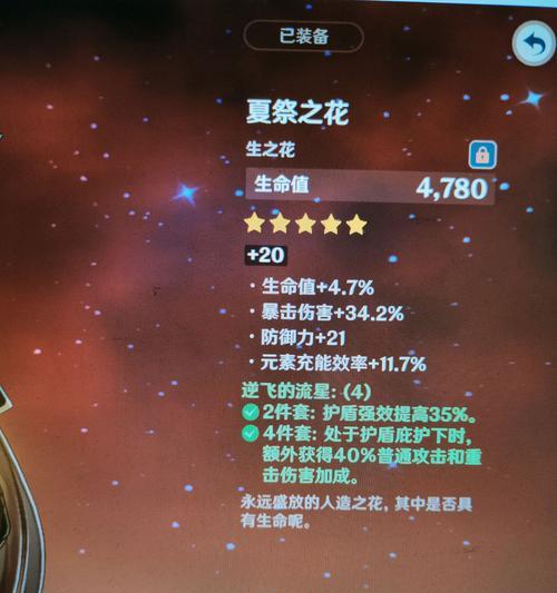 《原神》3.6版本全新圣遗物遗龙套详解（全方位解析新遗物属性、套装效果和适用角色，让你瞬间变强）