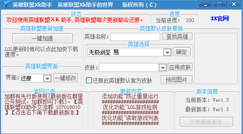 英雄联盟XK助手如何使用