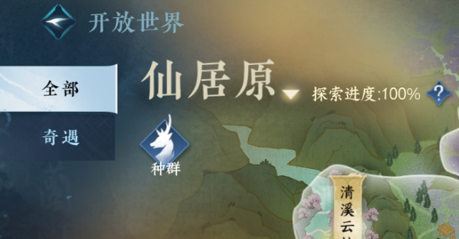 【逆水寒手游】仙居原探索全攻略：宝藏、强敌、人间任务一网打尽！（逆水寒手游仙居原探索全攻略）