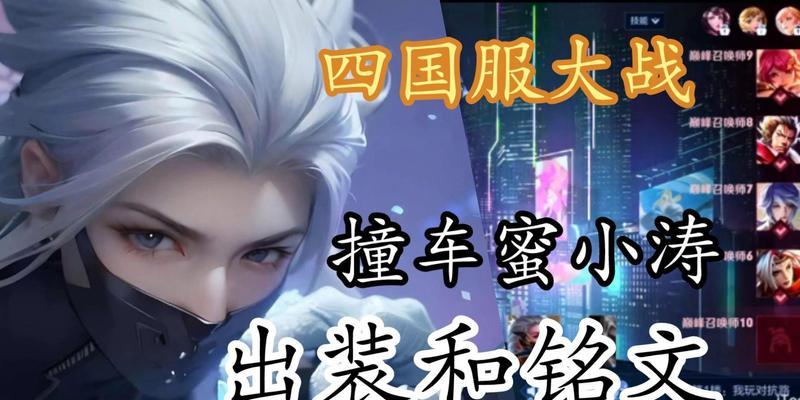 《征服兰陵王，守约带走！——以守约出装攻略》（完全解析守约带走兰陵王的必备装备和策略）