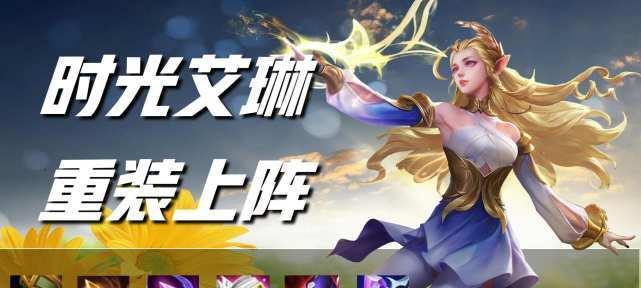 时光全法出装攻略