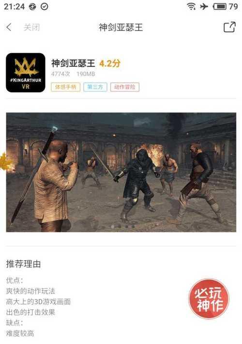 神剑亚瑟王游戏攻略（成为亚瑟王的最强玩家，征服敌人、统一王国！）