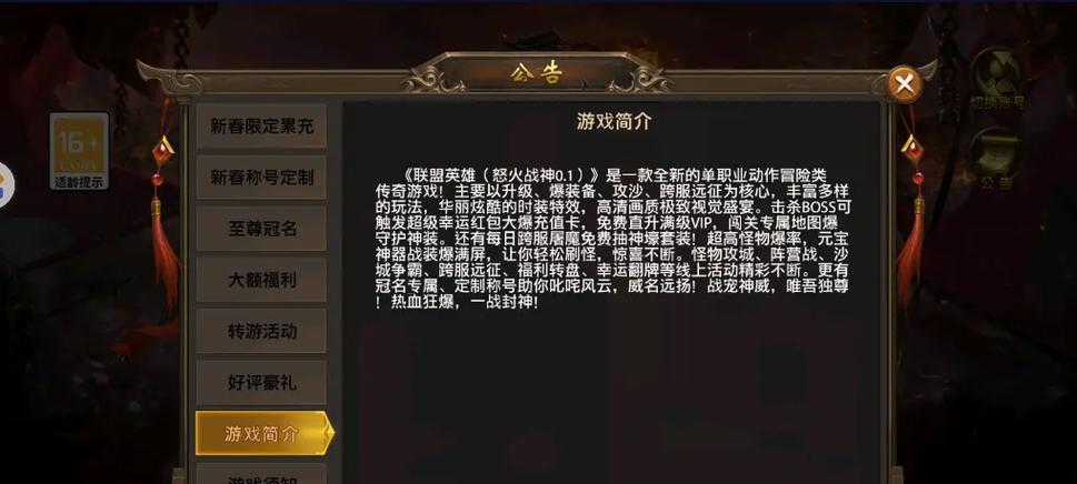 传奇手游网游戏攻略