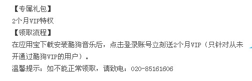 酷狗音乐盒2015VIP权限怎么得 酷狗音乐VIP免费获得方法