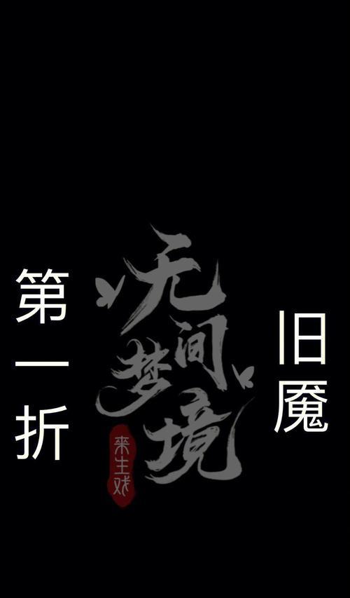 《以纸嫁衣1游戏攻略》（解密游戏中的谜题，探索奇幻世界）