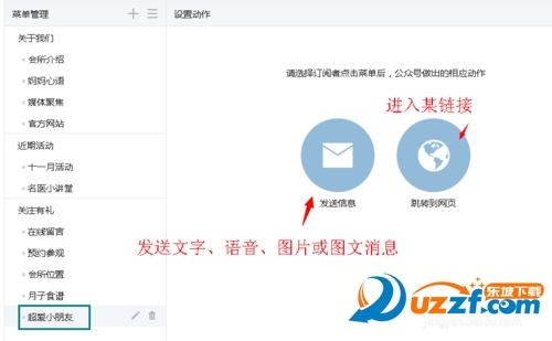 企业微信号怎么设置下面的自定义菜单怎么排序?企业微信号怎么设置下面的自定义菜单排序的方法