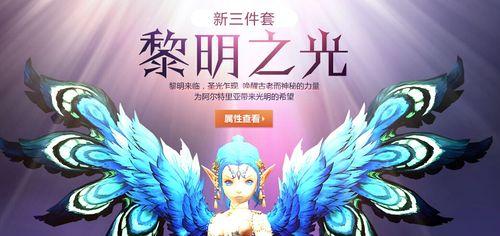 黎明之光出装攻略（探索最适合黎明之光的装备搭配，打造无敌辅助。）