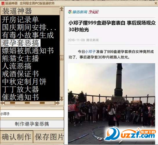 蒙浩装逼神器助手是什么?蒙浩装逼神器助手介绍