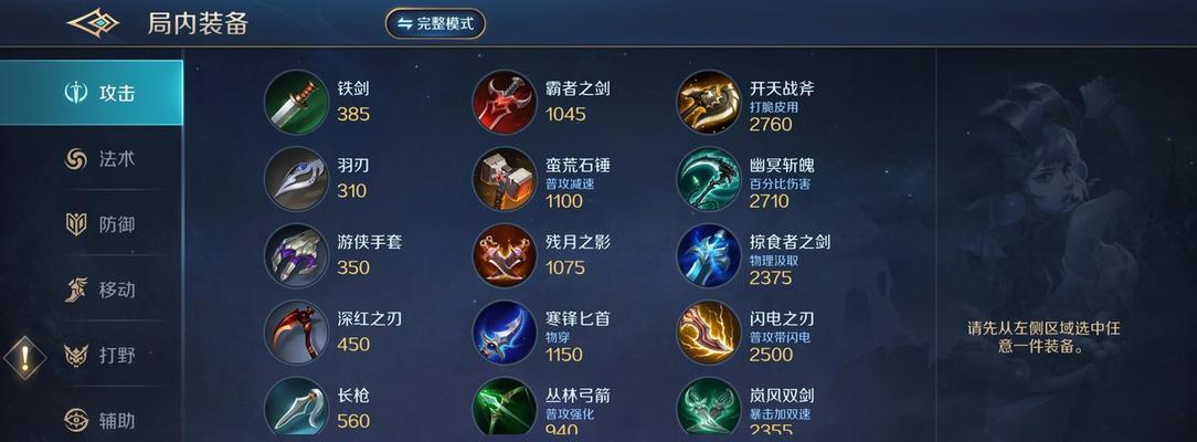 《露娜王刘备出装攻略》（选装备、提升输出能力、让你成为无敌的露娜王）