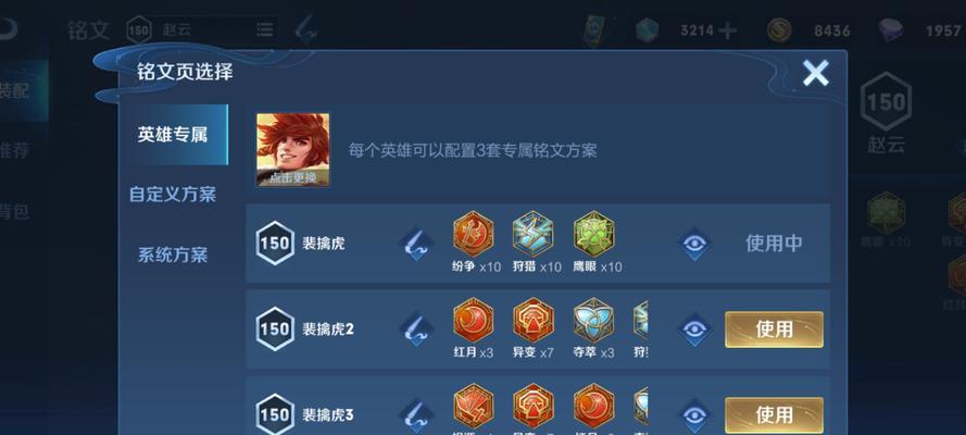 打造情圣最新版攻略！（以情圣铭文出装攻略为主，助你成为游戏中的绝世情圣！）