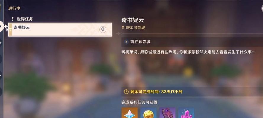 《原神》行于黎明前夜幕里任务攻略（穿越黑暗，破晓前的秘密）