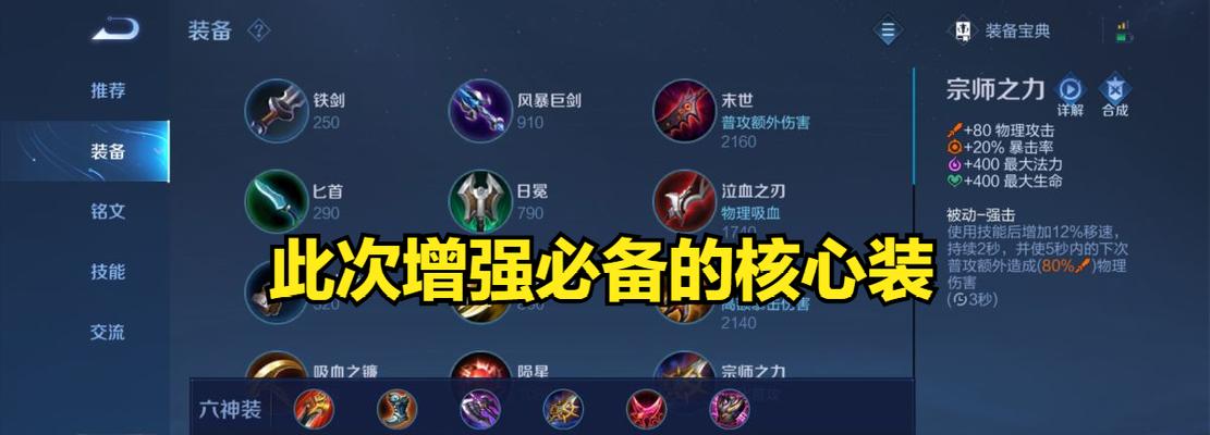 无畏宫本铭文出装攻略（无畏宫本铭文出装攻略，助你在游戏中无敌闪现）