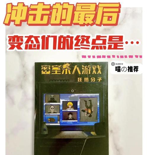 玩转密室推理游戏攻略（解开谜题，逃离密室的关键）
