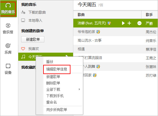 qq音乐2015怎么发布歌单 qq音乐发布歌单方法