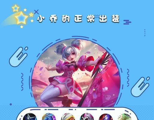 《小乔彻底疯狂出装攻略》（战场上的妖精，无人可挡！）