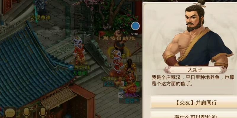 问道手游交友攻略（探索交友系统，共创问道江湖）