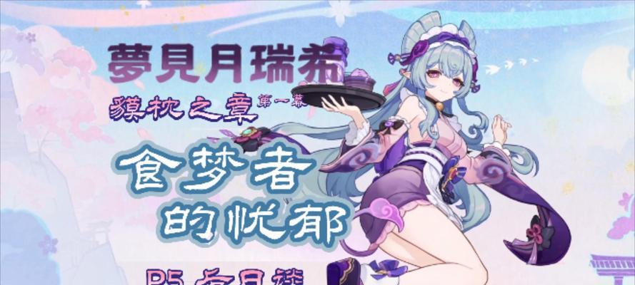 原神梦乡后续任务攻略（解锁梦乡后续任务，揭开新的秘密，畅享原神世界的奇幻之旅！）