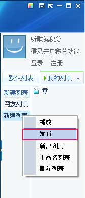 酷我音乐盒2015怎么发布歌单 酷我音乐盒2015发布歌单方法