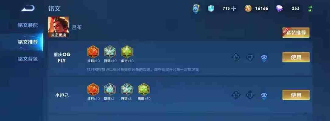 《吕布出装铭文新版攻略大全》（打造最强吕布，铭文新版攻略一网打尽）