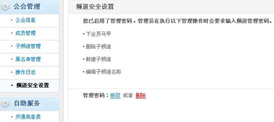 yy频道安全怎么设置 yy频道管理密码忘了怎么办