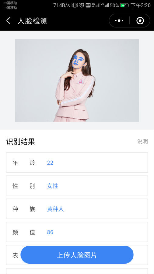 百度ai人脸打分在哪 百度ai人脸识别打分多少算美女