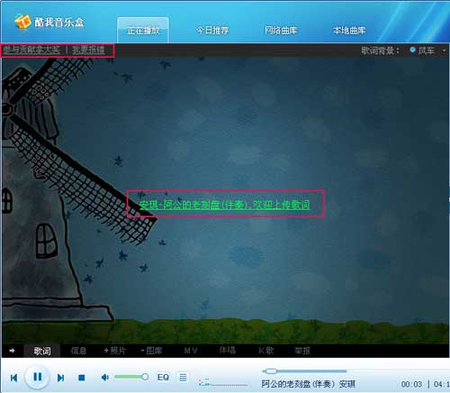 酷我音乐盒2015怎么上传音乐mv歌词 酷我音乐盒上传歌曲图文教程