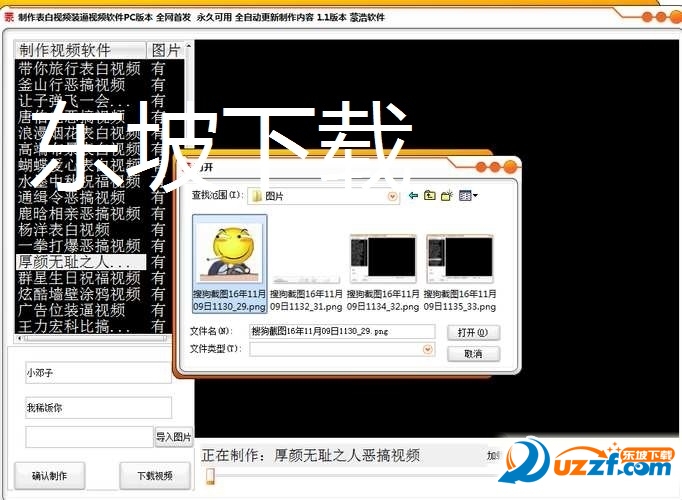 蒙浩装逼视频制作软件怎么用?蒙浩装逼视频制作软件使用方法