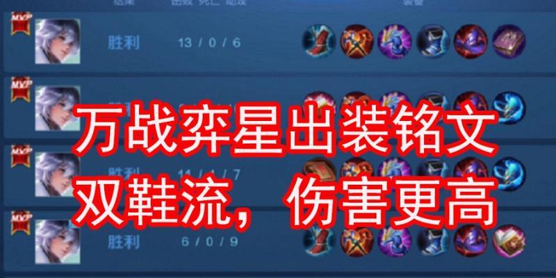 弈星连招技巧教学（亲测有效的出装攻略及关键技巧，让你成为弈星高手！）