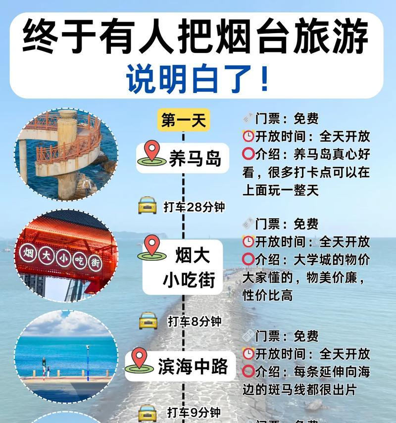 探索山东烟台攻略游戏的乐趣（游走山海之间，感受烟台的魅力）