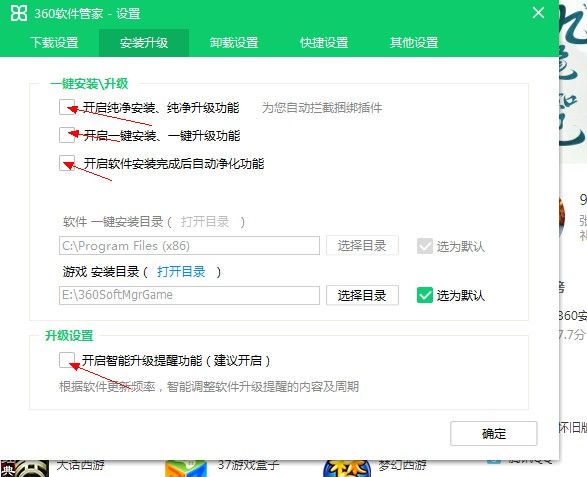 360软件管家怎么取消升级提示