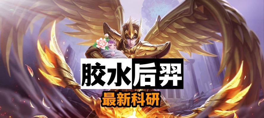 以后裔出装调整攻略（掌握最新的装备搭配，提升你的后裔实力）