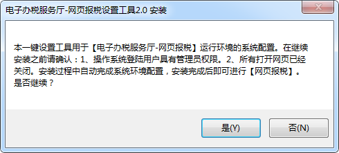 网页报税设置工具怎么用?网页报税一键设置工具使用方法