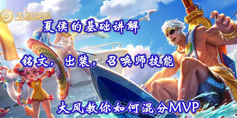 《王者荣耀夏侯惇出装攻略详解》（打造不倒的铁壁，夏侯惇装备选择与使用技巧分享）