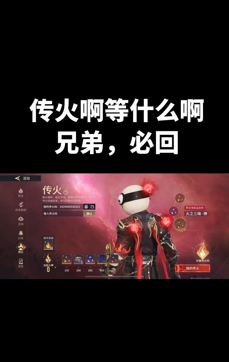 《无尽热血，挑战传火》（以“无妄赛季”为主题的传火活动攻略）