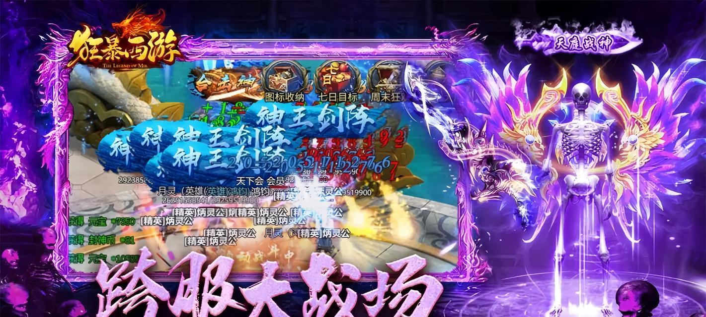 《狂暴传奇官网手游攻略》（新手必备，快速提升游戏实力）