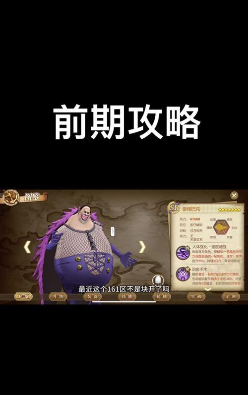 海贼王手游攻略大全（带你成为顶尖船长，征战大海！）